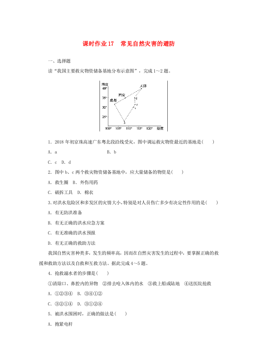 2022-2023学年新教材高中地理