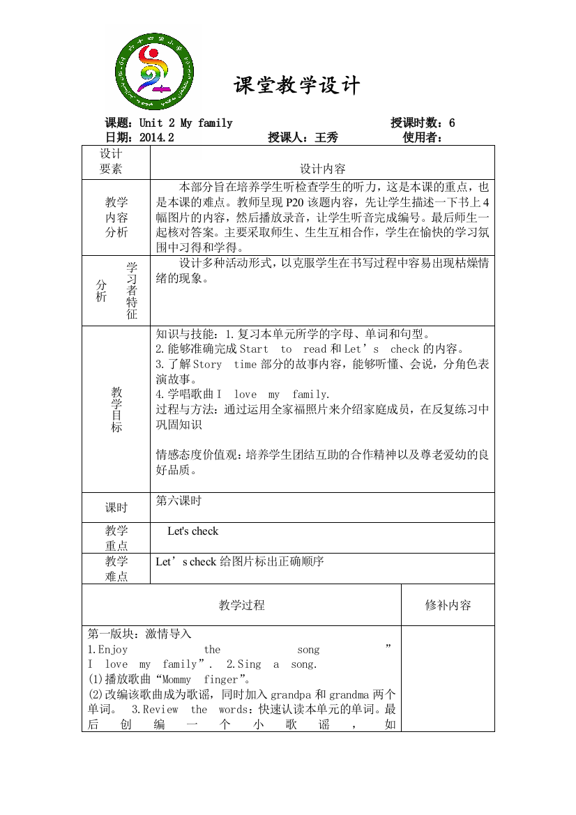 三下26课堂教学设计