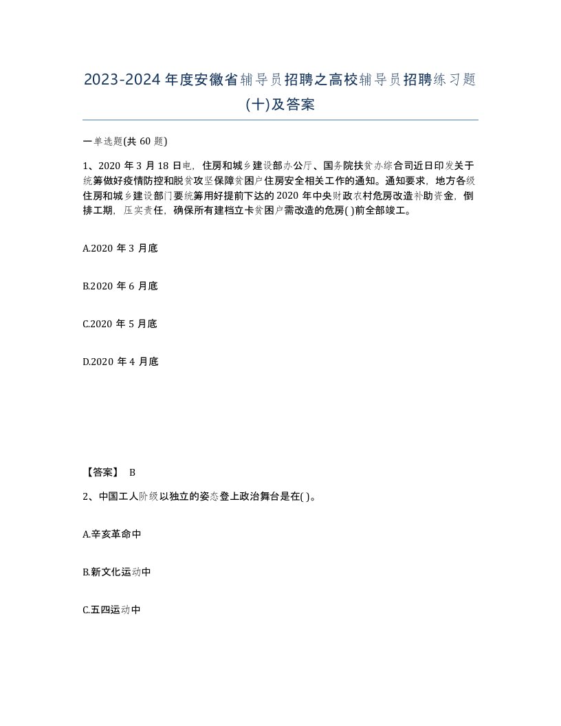 2023-2024年度安徽省辅导员招聘之高校辅导员招聘练习题十及答案