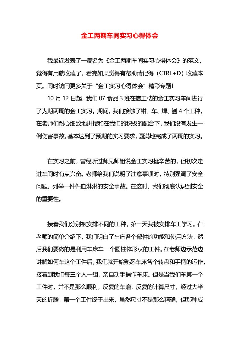 金工两期车间实习心得体会