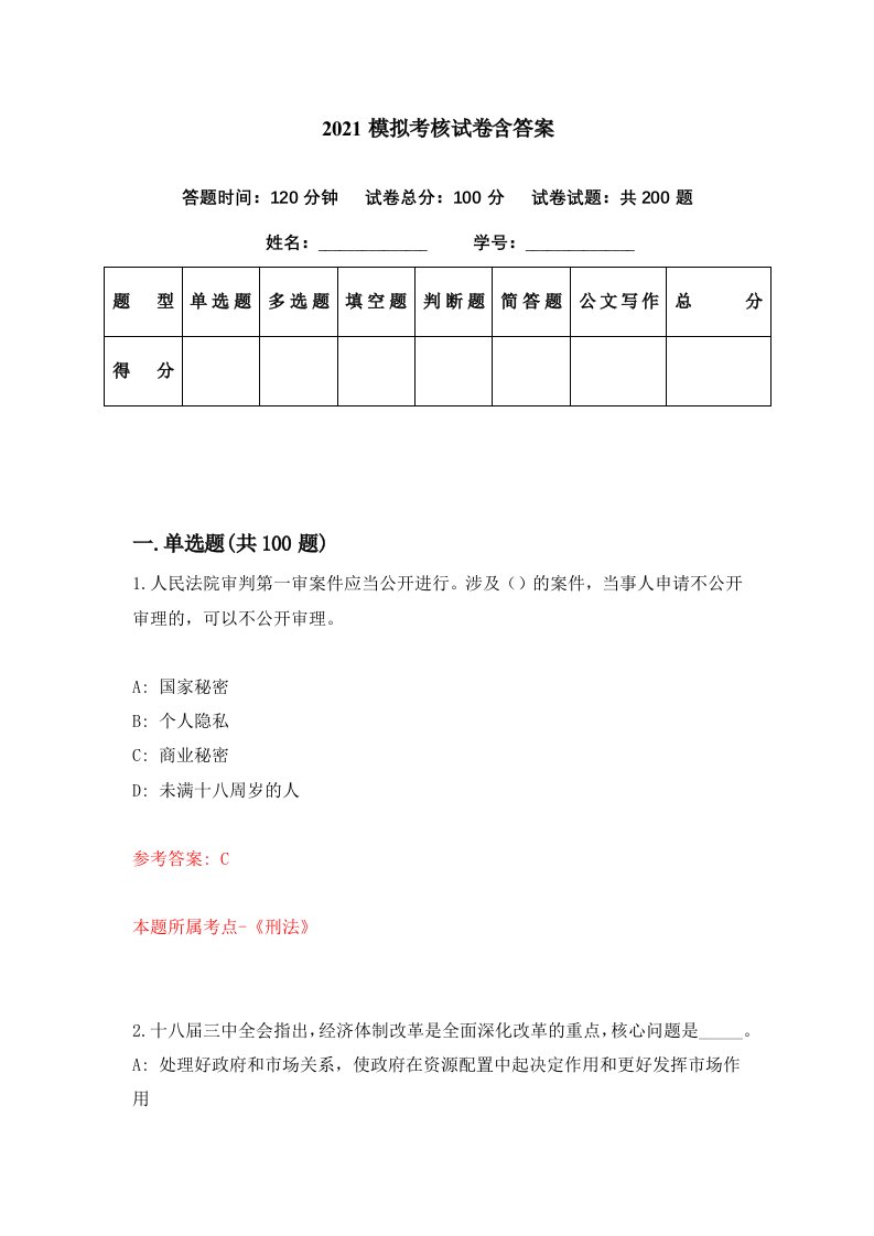 2021模拟考核试卷含答案6