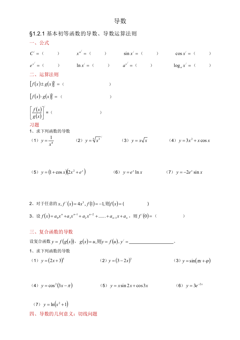 选修22导数导学案