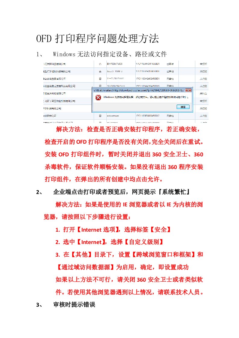 ofd打印程序问题处理方法