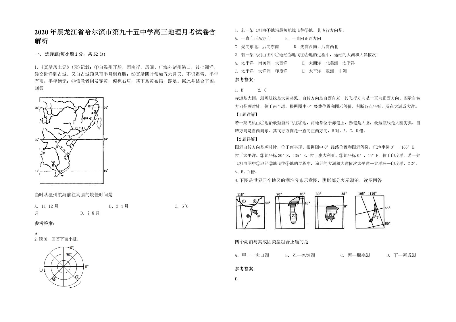 2020年黑龙江省哈尔滨市第九十五中学高三地理月考试卷含解析