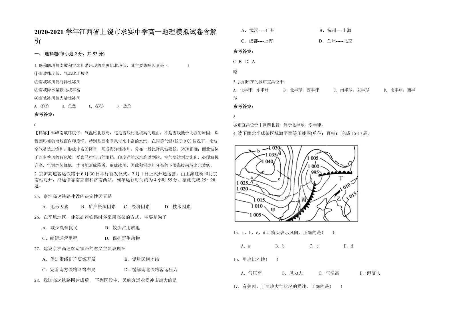 2020-2021学年江西省上饶市求实中学高一地理模拟试卷含解析