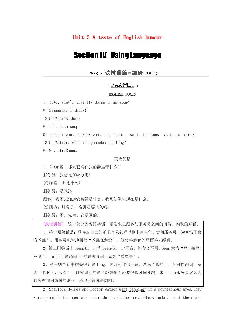 2020_2021学年高中英语Unit3AtasteofEnglishhumourSectionⅣUsingLanguage教师用书教案新人教版必修4