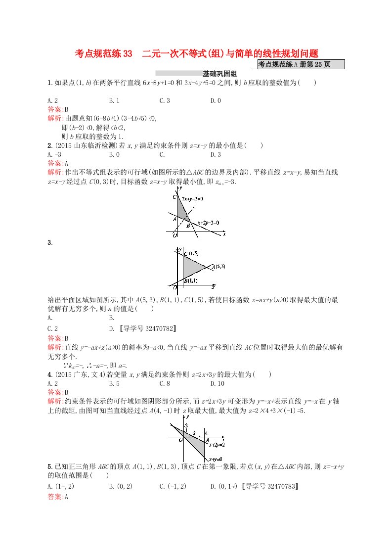 高优指导高考数学一轮复习