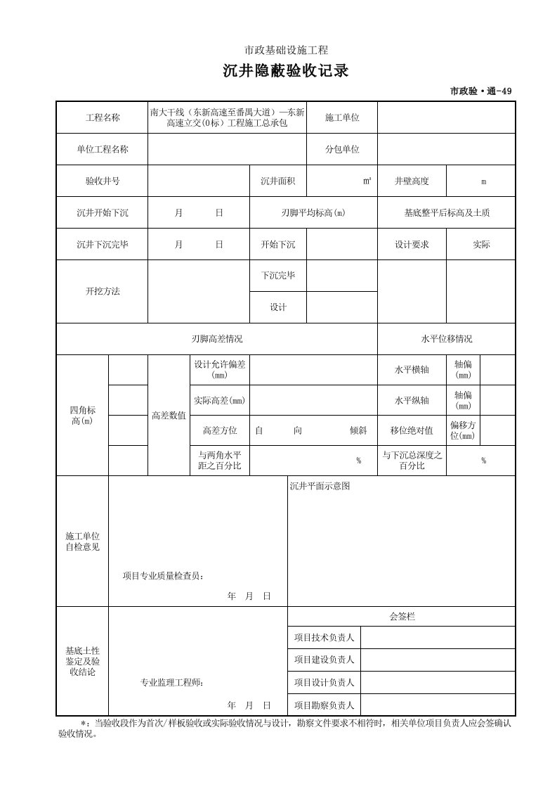 建筑工程-001市政验·通49