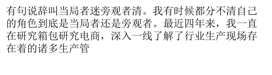 箱包行业电子商务战略再思考详解