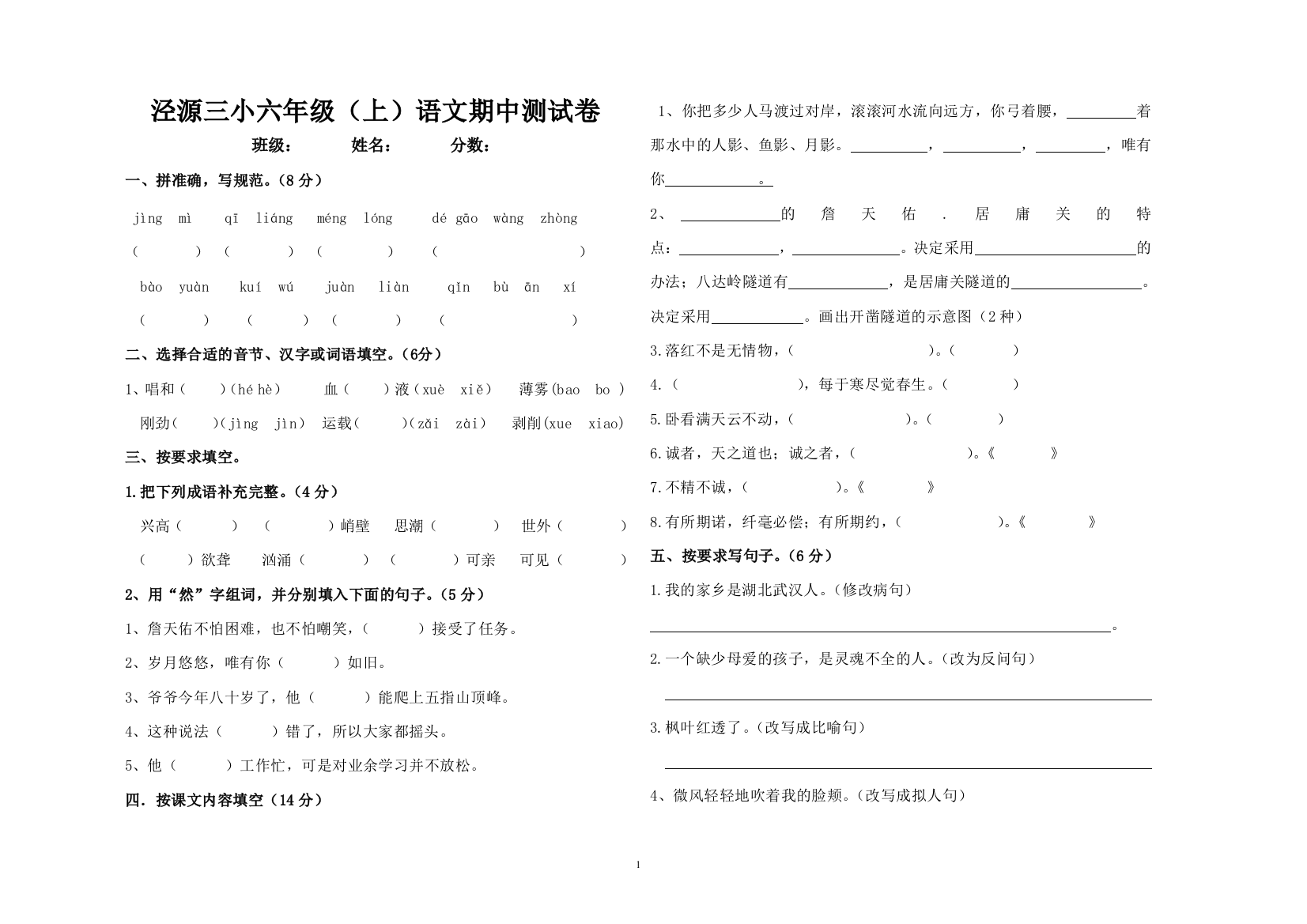 六年级语文期中试卷年级语文期中试卷