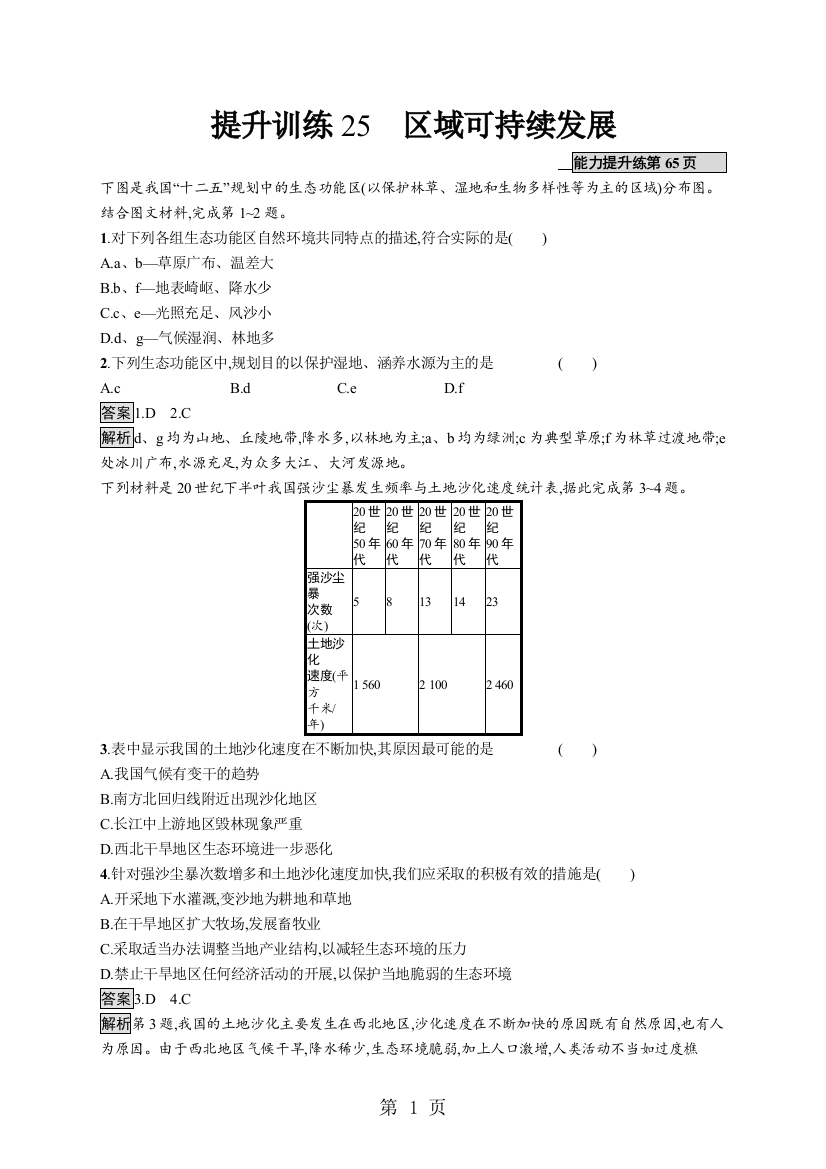 提升训练25　区域可持续发展