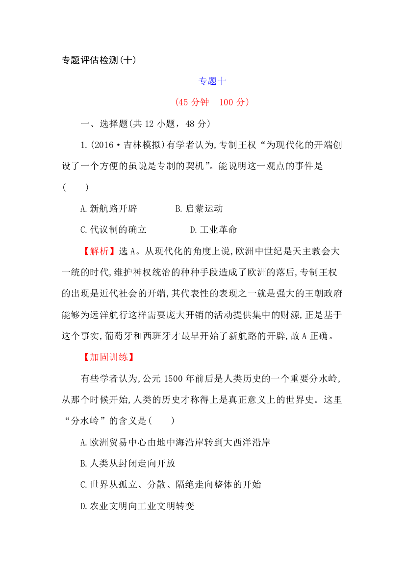 高三历史复习专题评估试题49