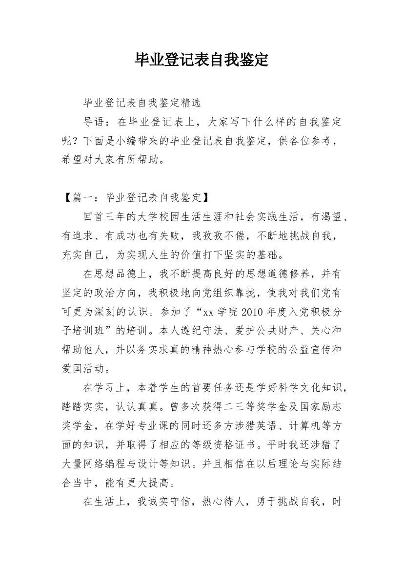 毕业登记表自我鉴定_56