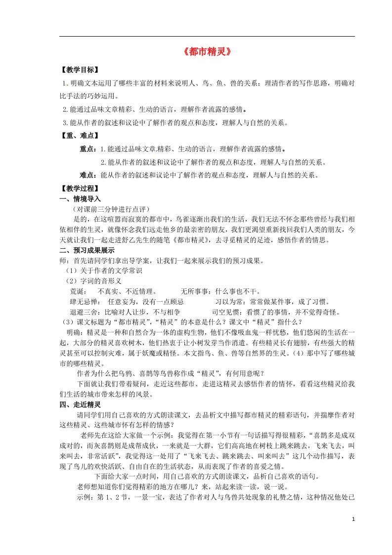 江苏省东台市梁垛镇中学八年级语文上册