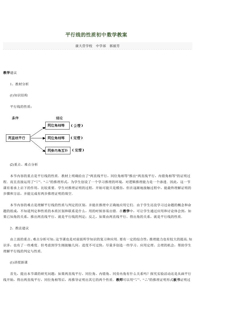 平行线的性质初中数学教案