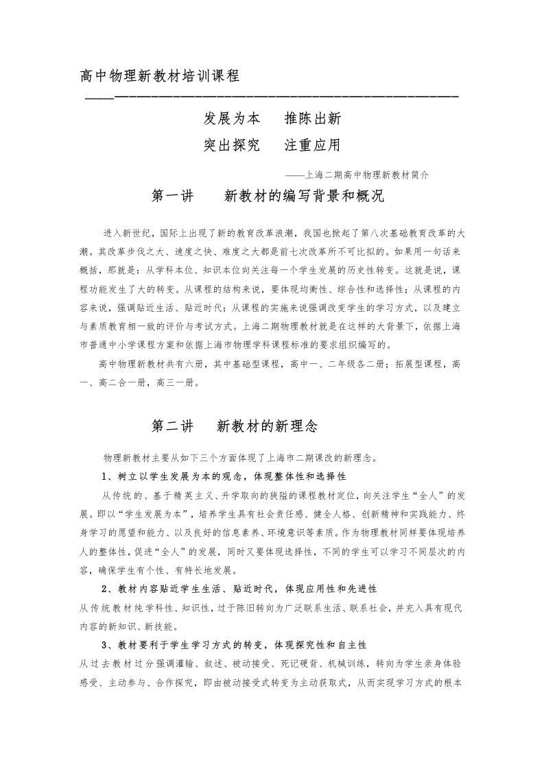 研训部物理组下发资料