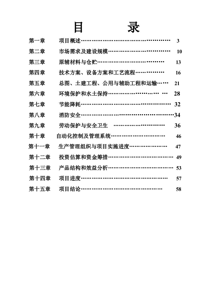 年产4000吨人造革、革基布助剂项目可行性研究报告