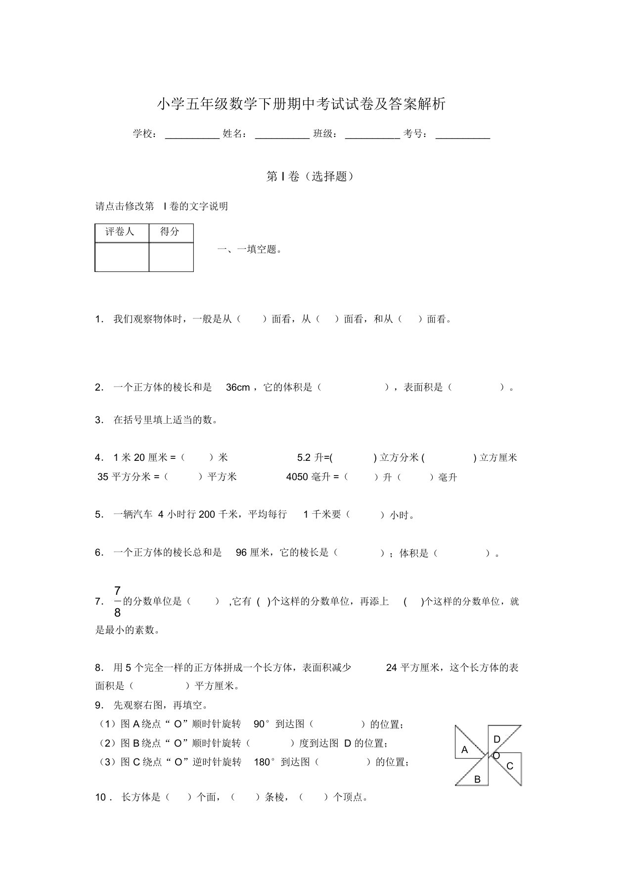 十大名校联考天津市小学五年级数学下册期中考试试卷及答案解析(word打印)