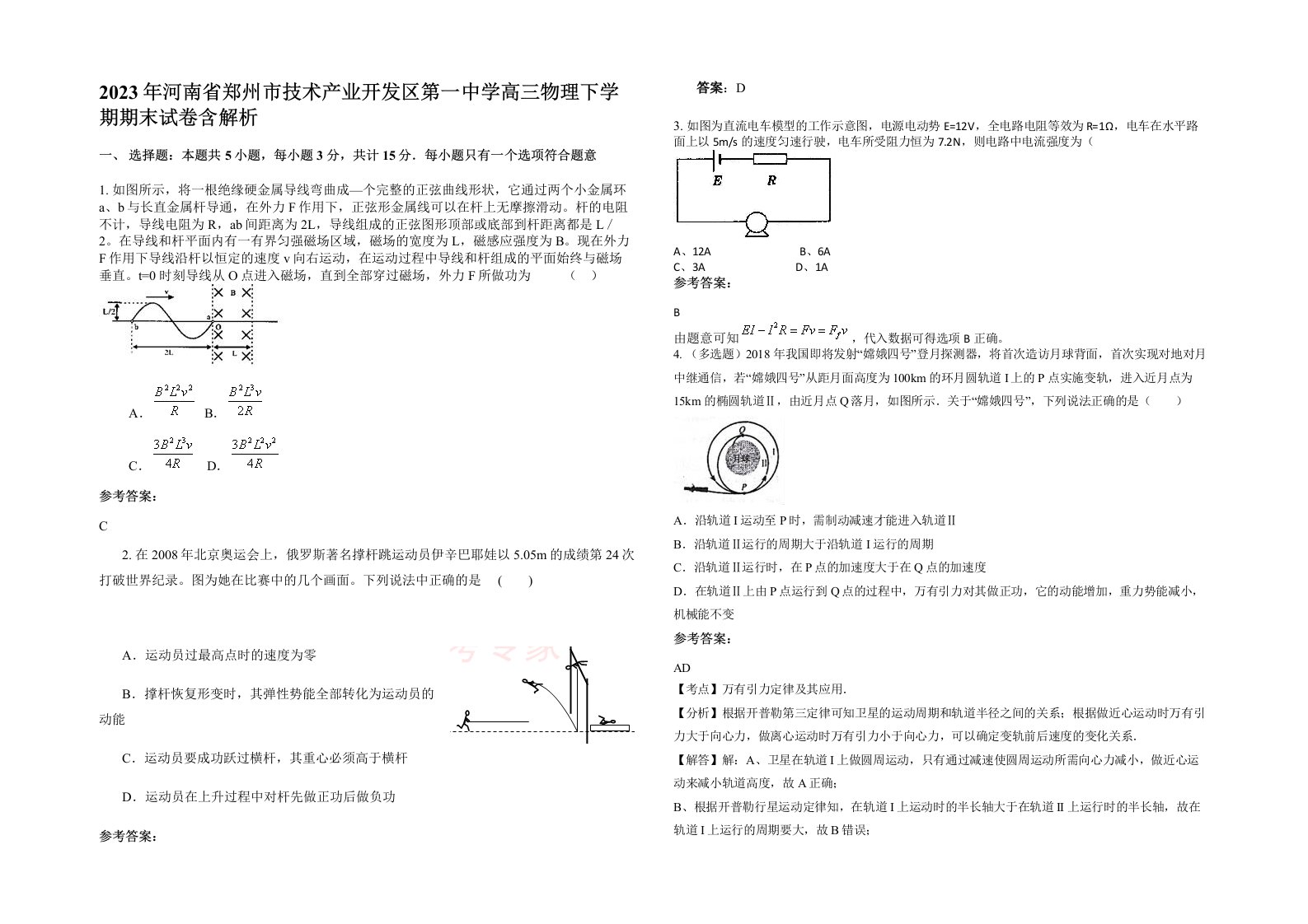 2023年河南省郑州市技术产业开发区第一中学高三物理下学期期末试卷含解析