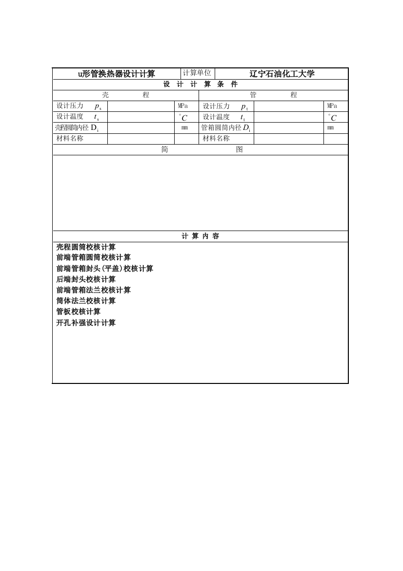 形管换热器计算