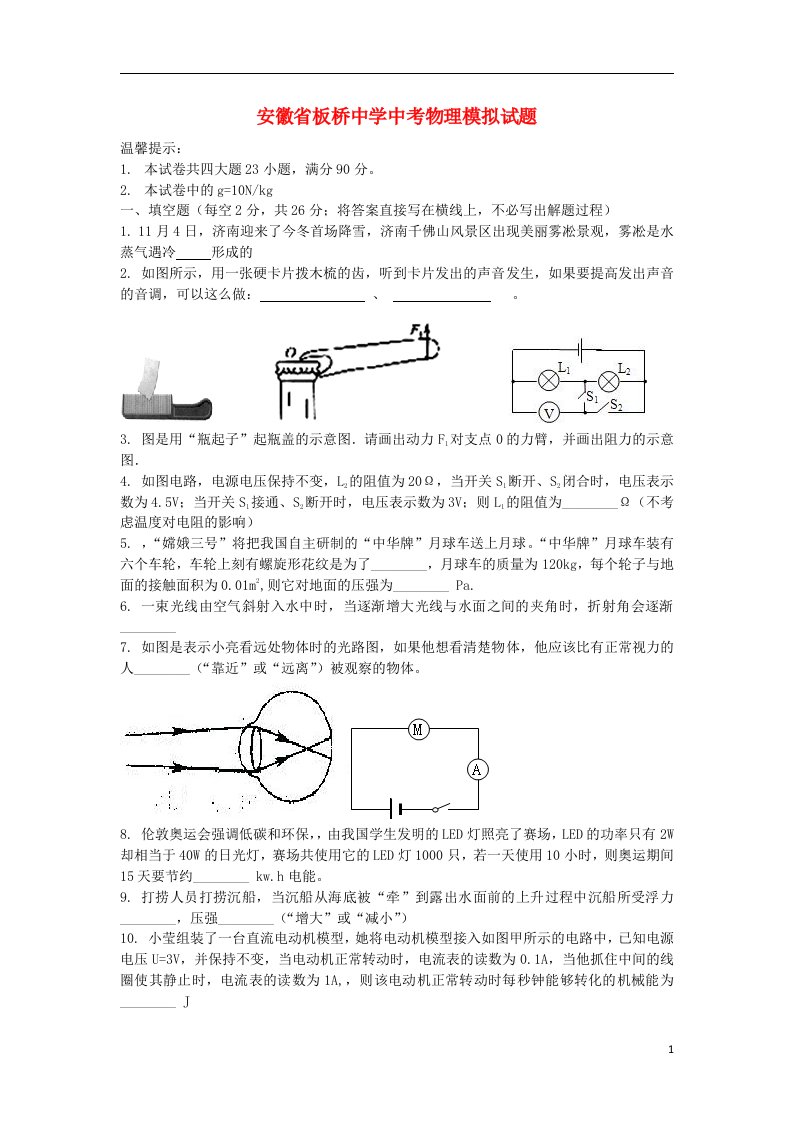 安徽省板桥中学中考物理模拟试题