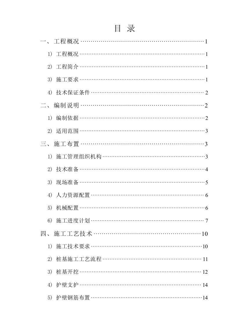 桩基托梁施工方案