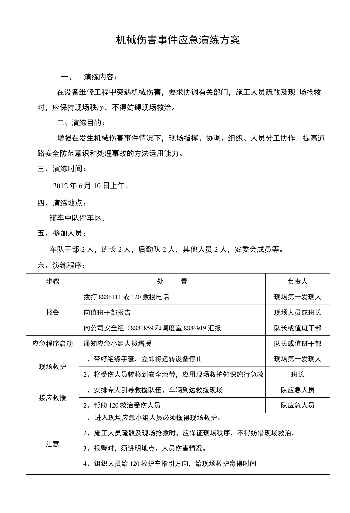 机械伤害事件应急演练方案