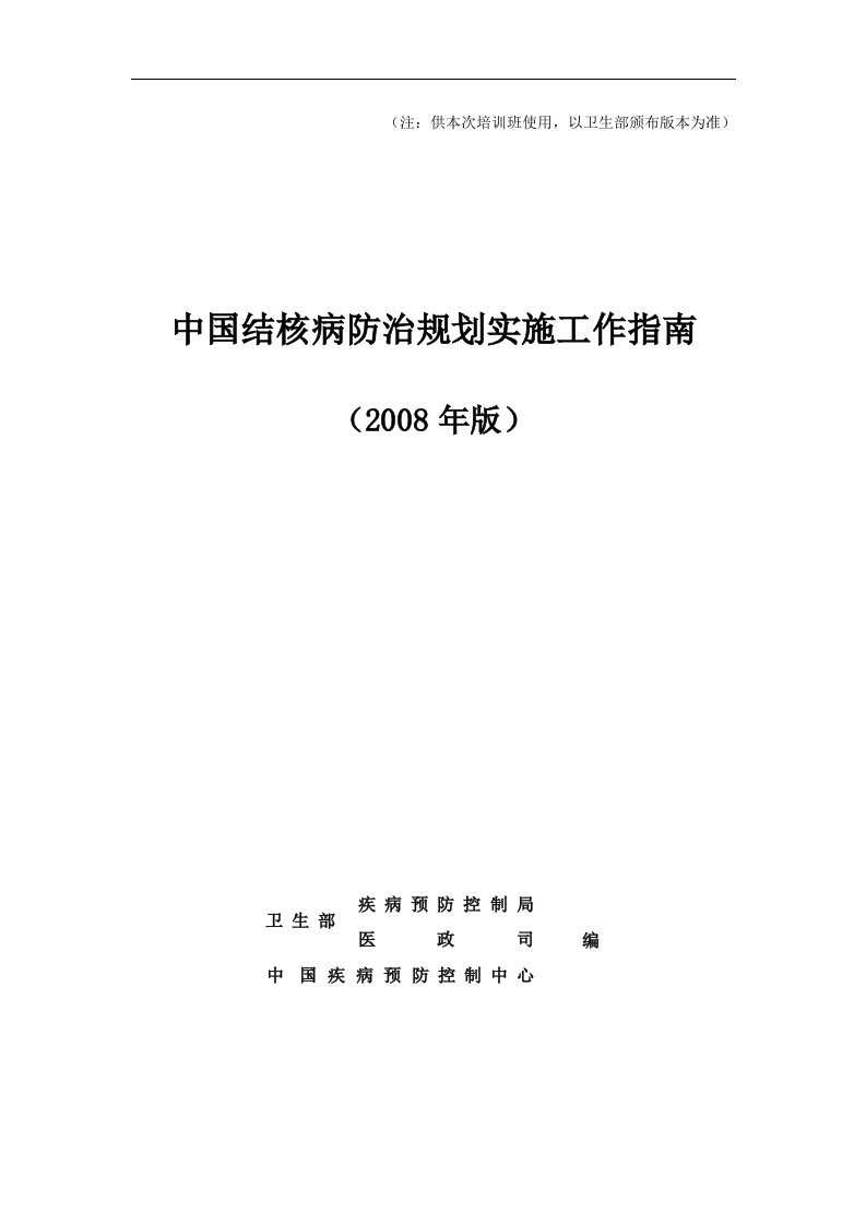 结核病防治进展及面临的挑战-镇江疾病预防控制中心