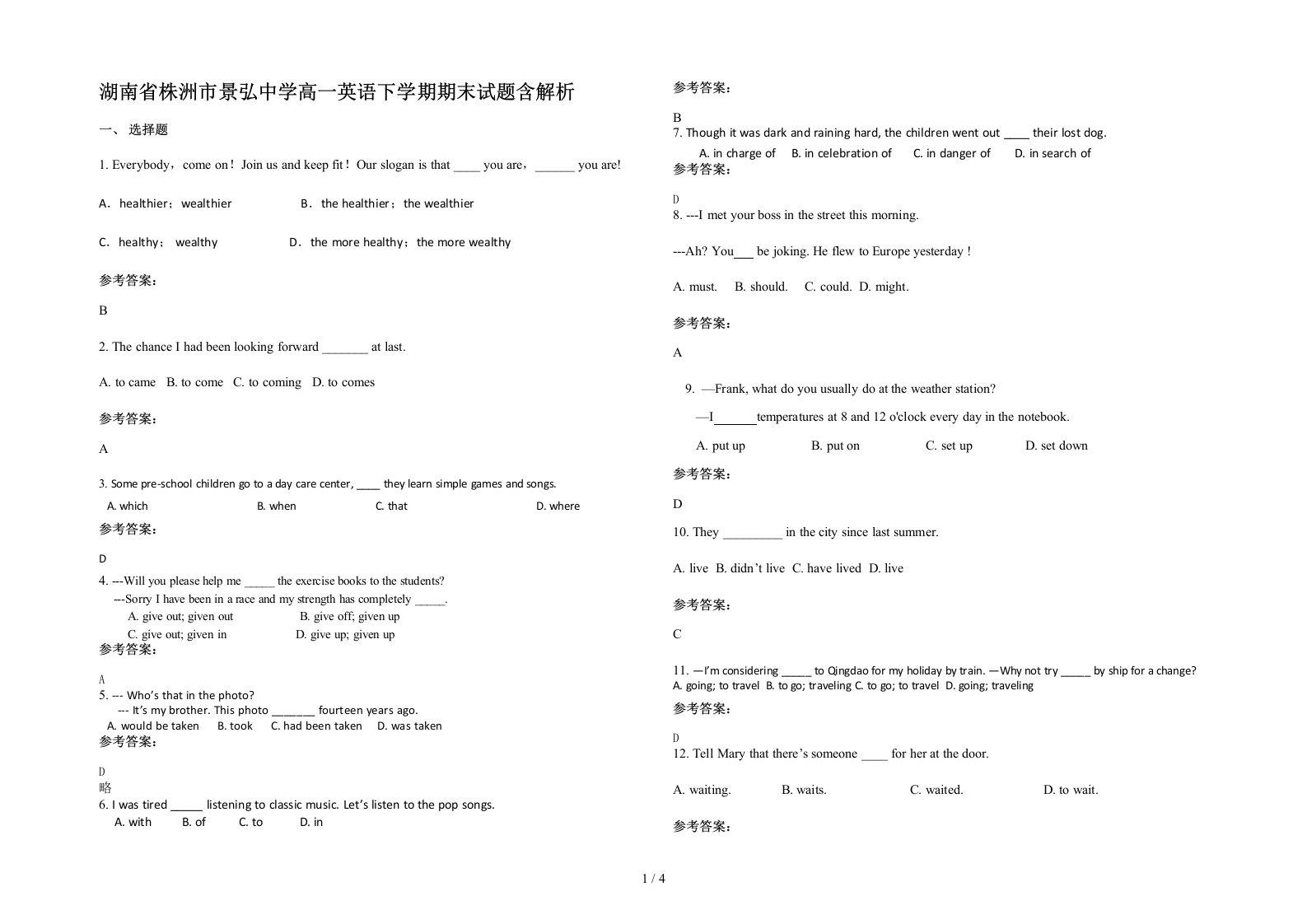 湖南省株洲市景弘中学高一英语下学期期末试题含解析