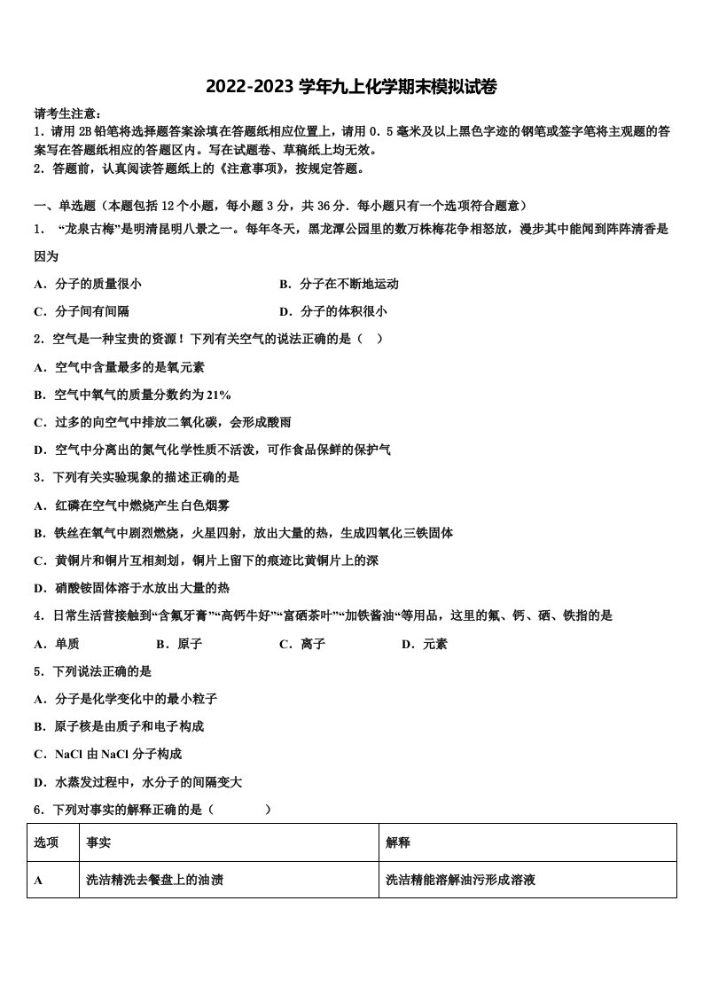 2022-2023学年陕西省榆林市定边县九年级化学第一学期期末监测试题含解析