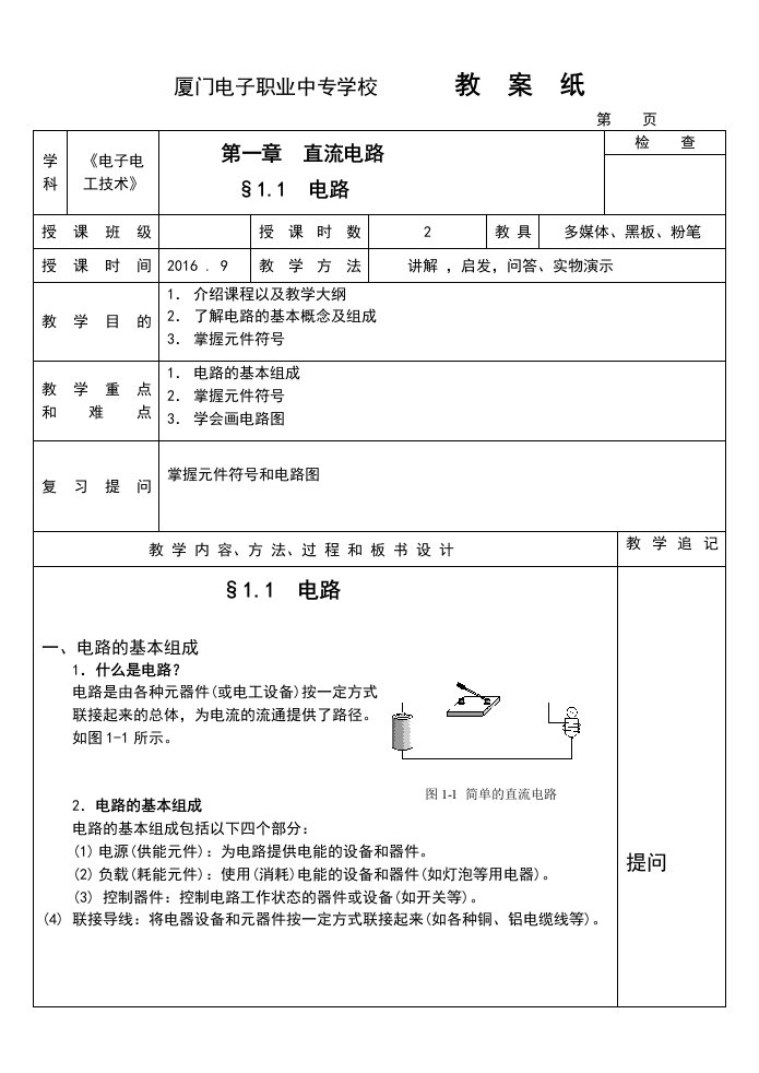 电工电子技术教案设计