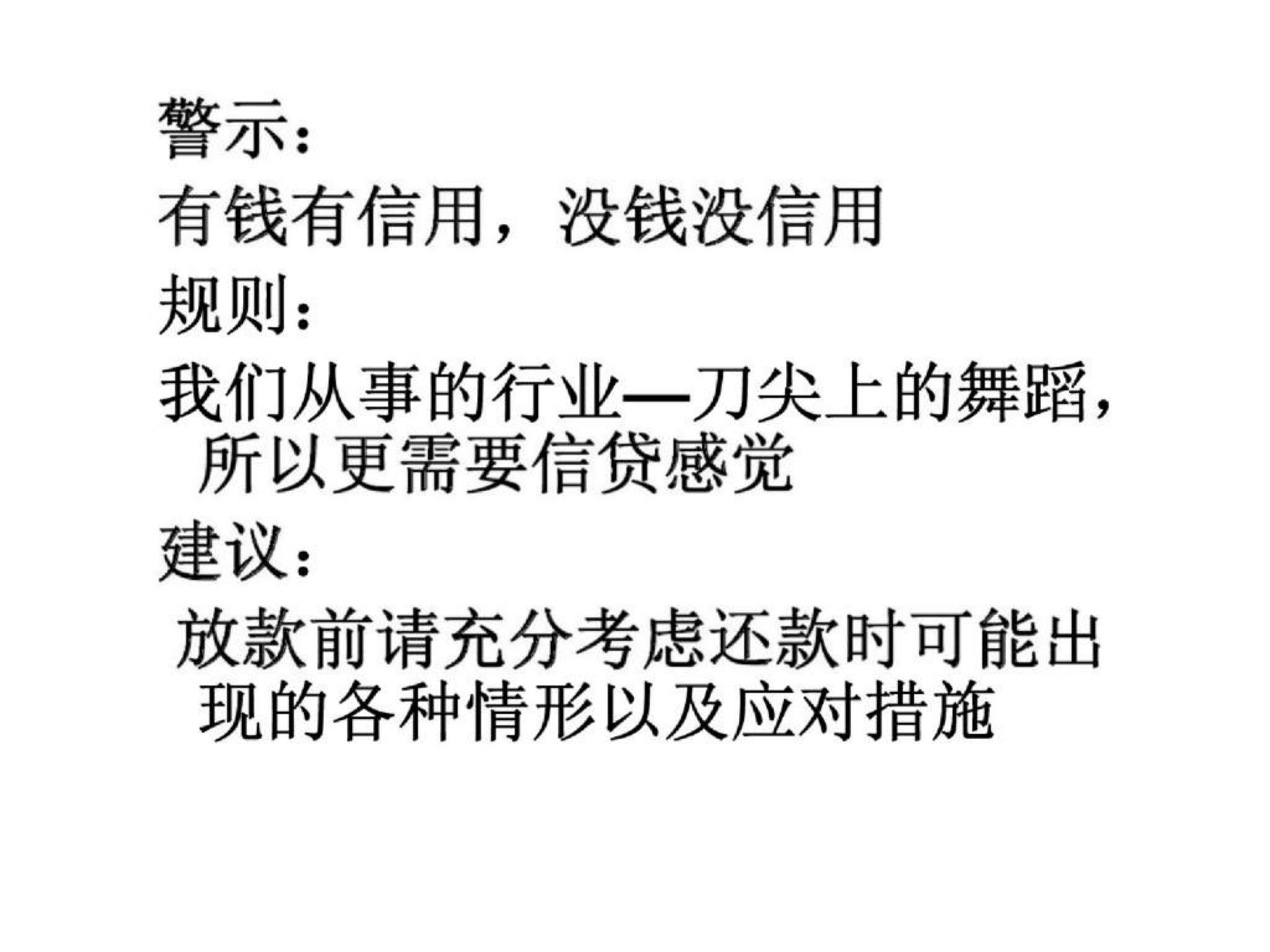 小额贷款公司和担保公司风险控制案例分析