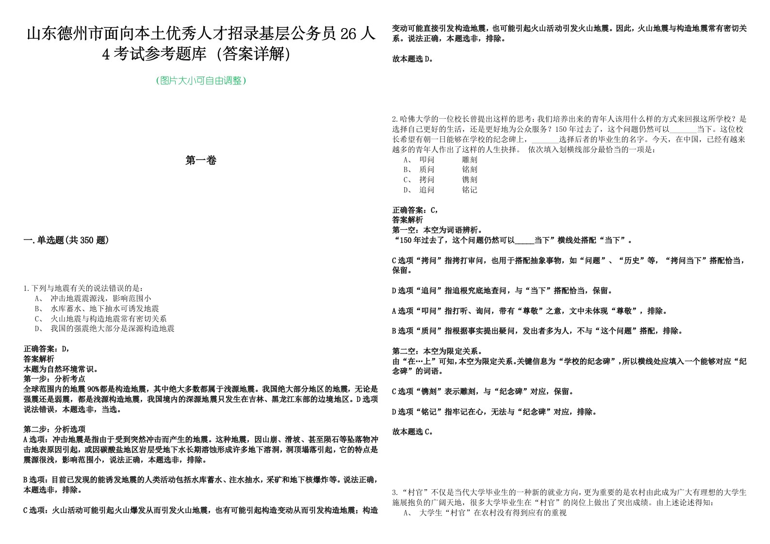 山东德州市面向本土优秀人才招录基层公务员26人4考试参考题库（答案详解）