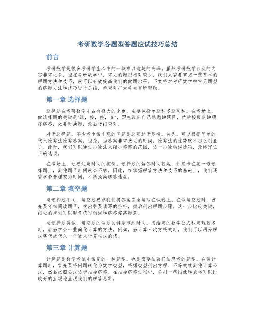 考研数学各题型答题应试技巧总结