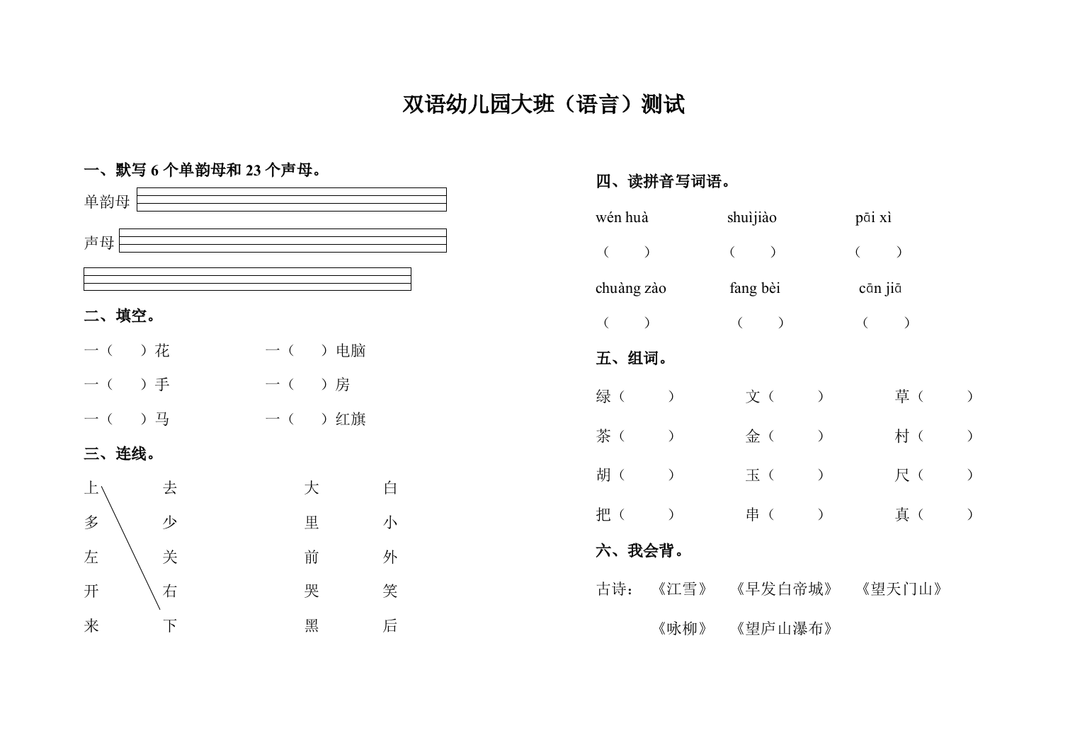 双语幼儿园大班