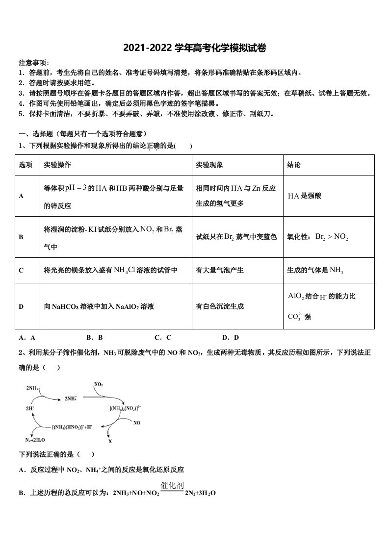 2021-2022学年陕西省西安市第25中学高三第一次模拟考试化学试卷含解析