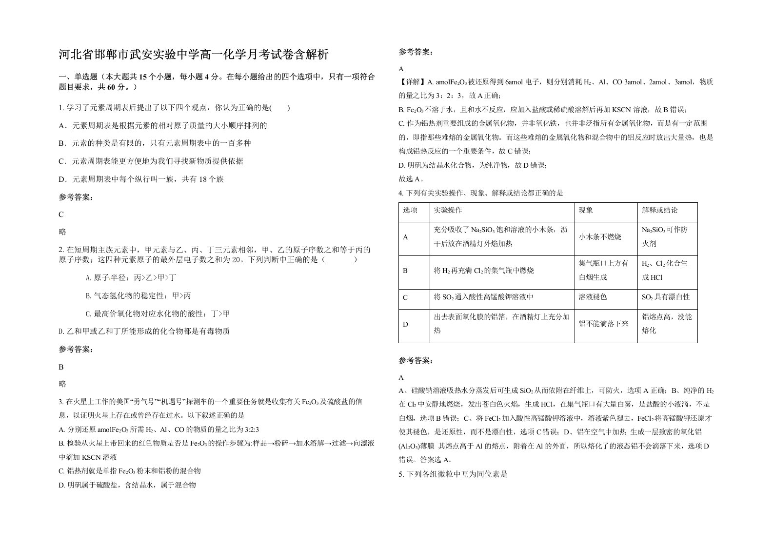 河北省邯郸市武安实验中学高一化学月考试卷含解析