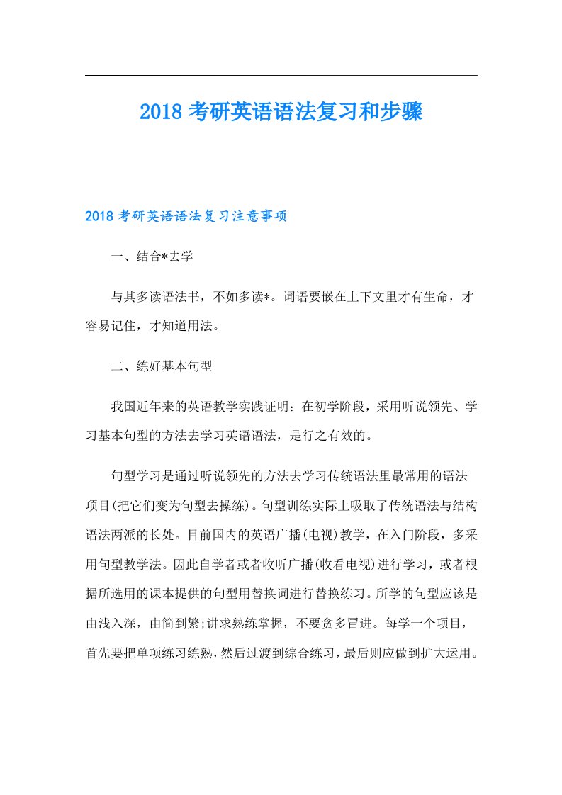 考研英语语法复习和步骤