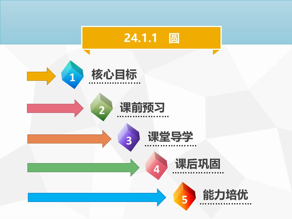 2019年秋九年级数学上册