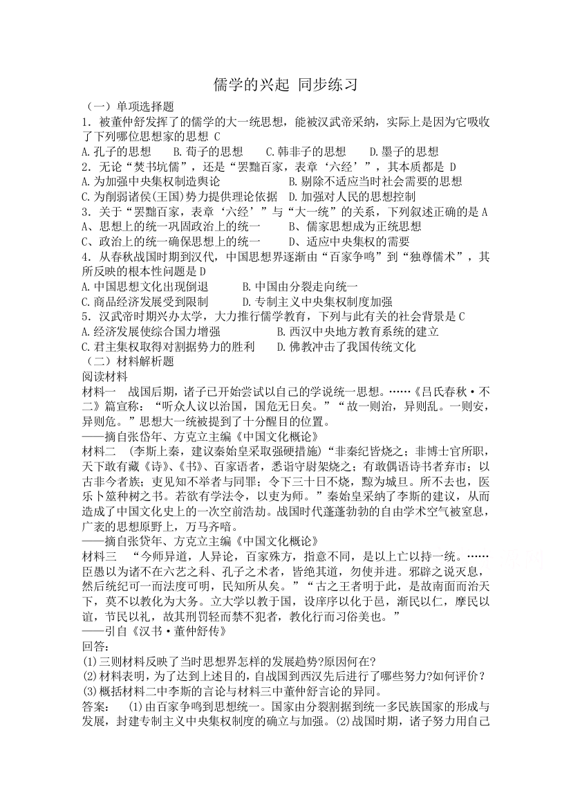 高中历史人民版必修3同步练习