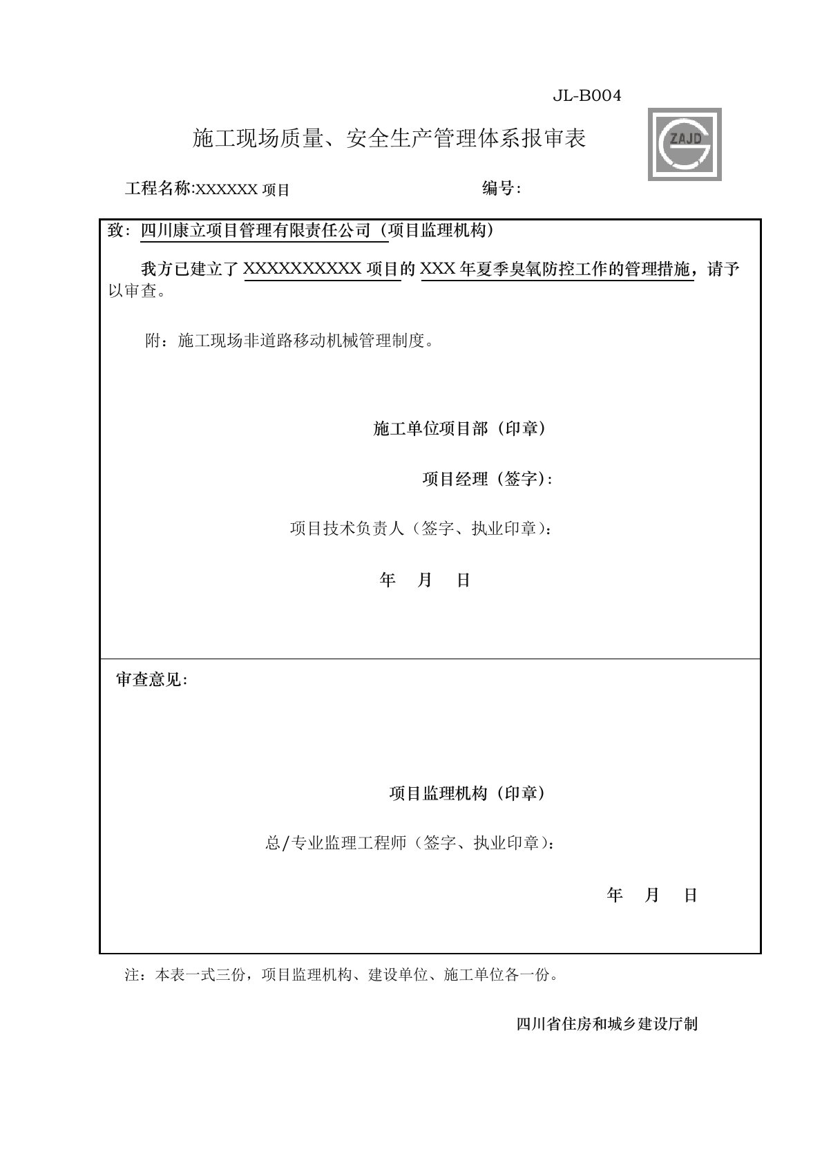 夏季施工臭氧防控措施方案