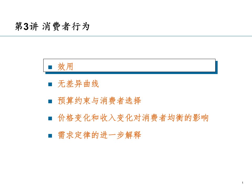 教学课件PPT消费者行为