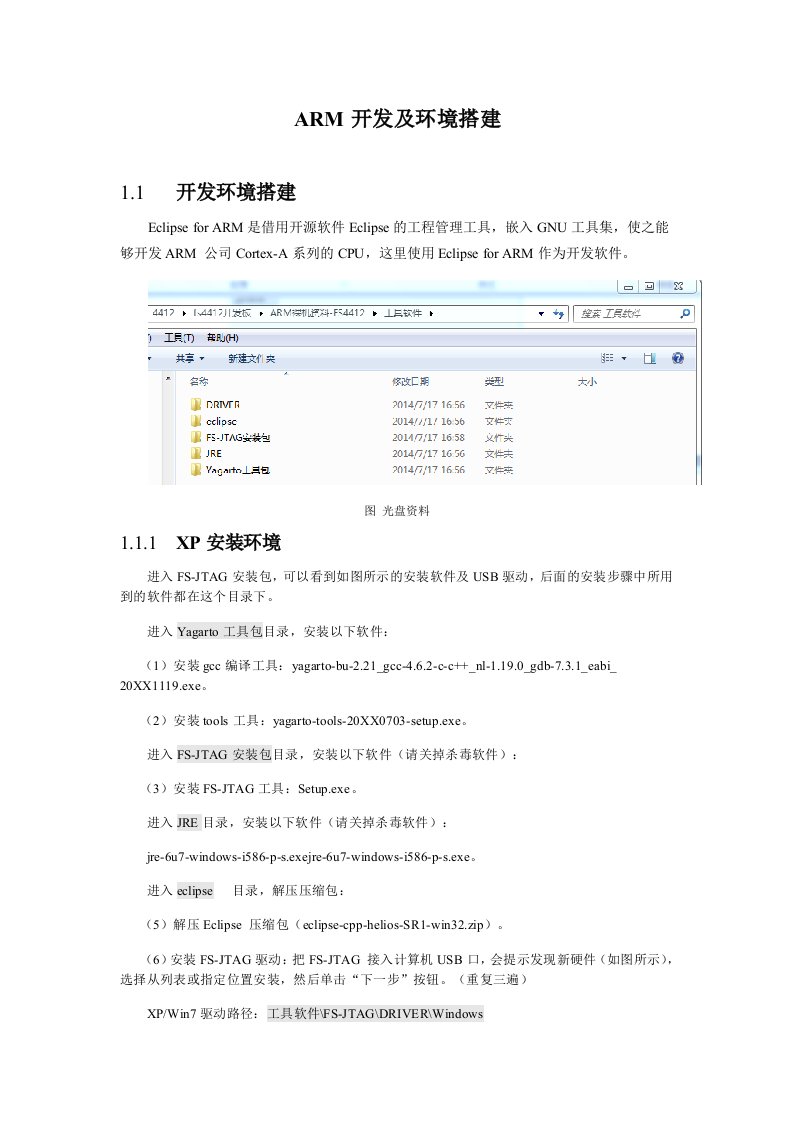 建筑工程管理-1环境搭建包含导入工程