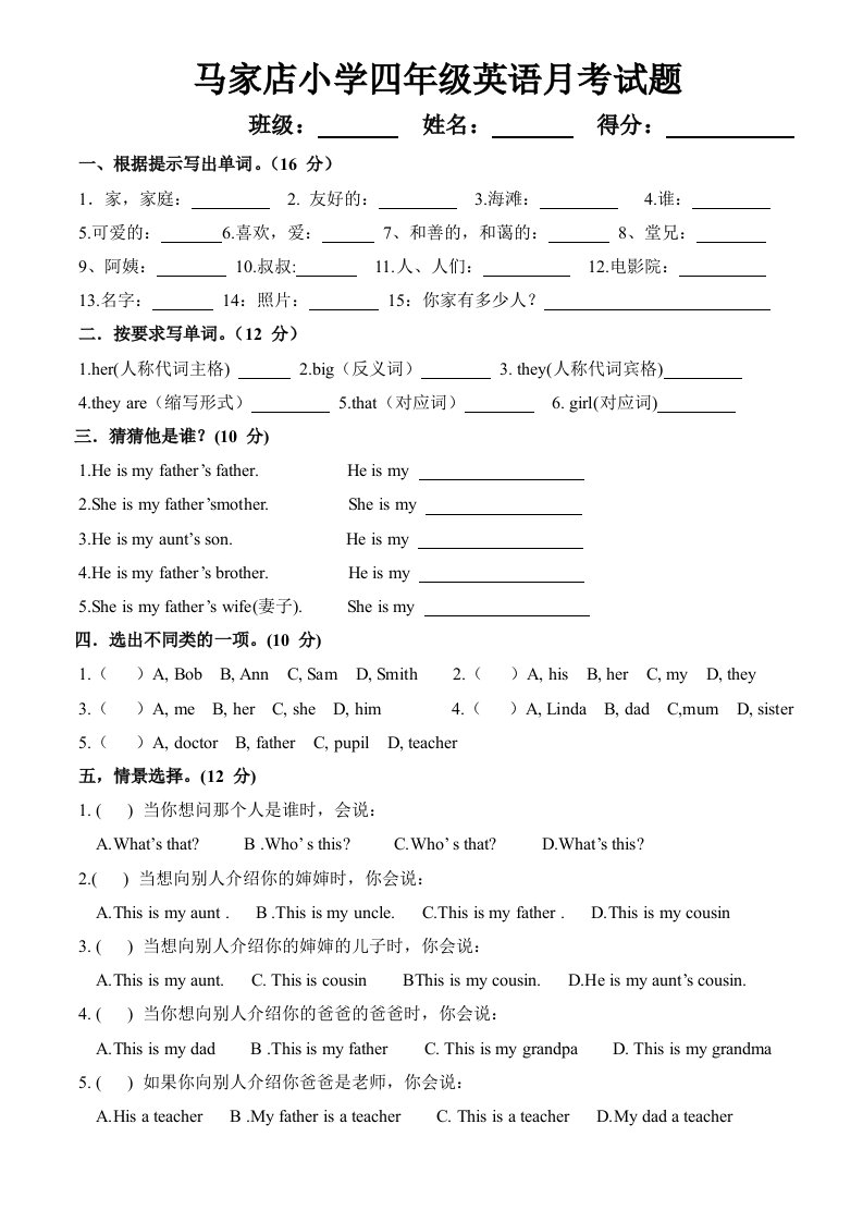 小学四年级英语月考试题