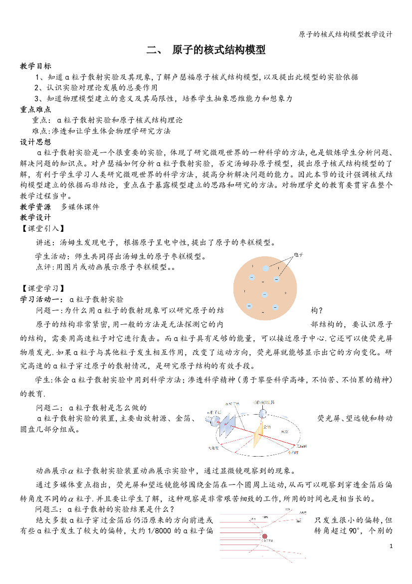 原子的核式结构模型教学设计