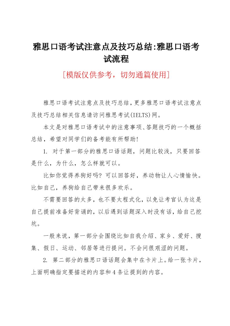 雅思口语考试注意点及技巧总结