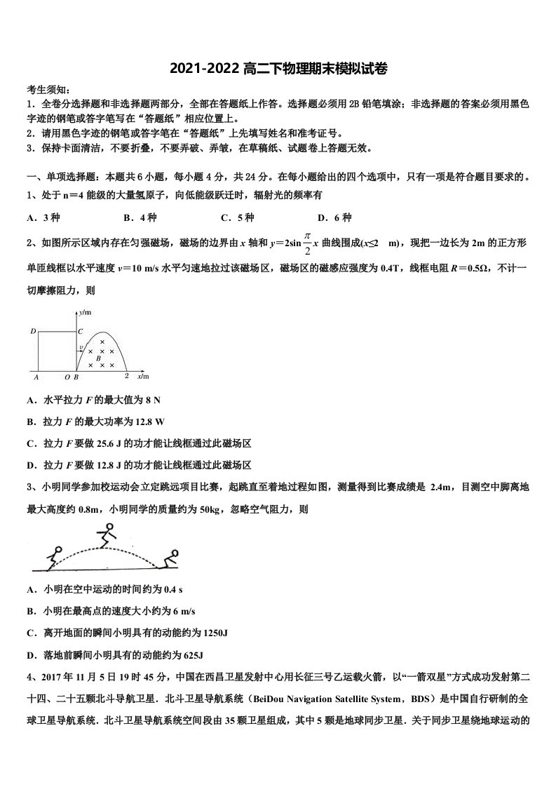 甘肃省武威市凉州区2022年物理高二第二学期期末经典试题含解析