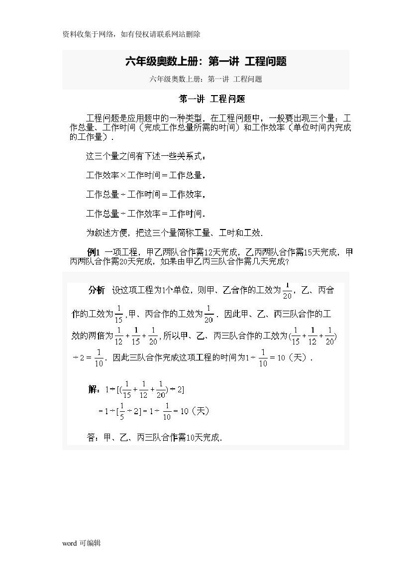 六年级上册奥数知识点串讲讲课教案