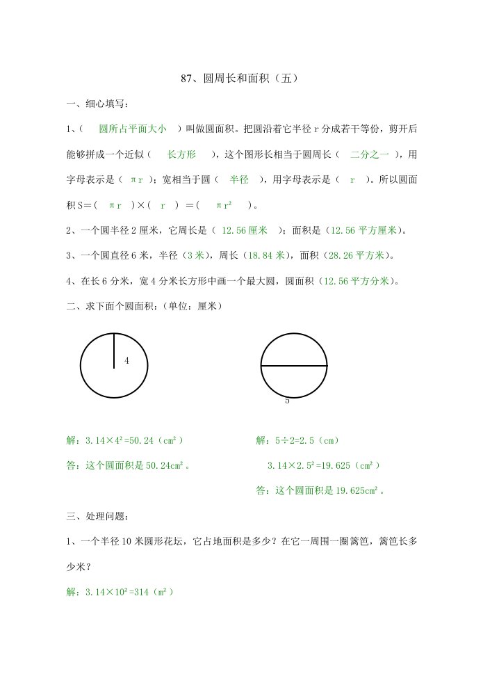 六年级数学圆的周长和面积练习题八答案样稿