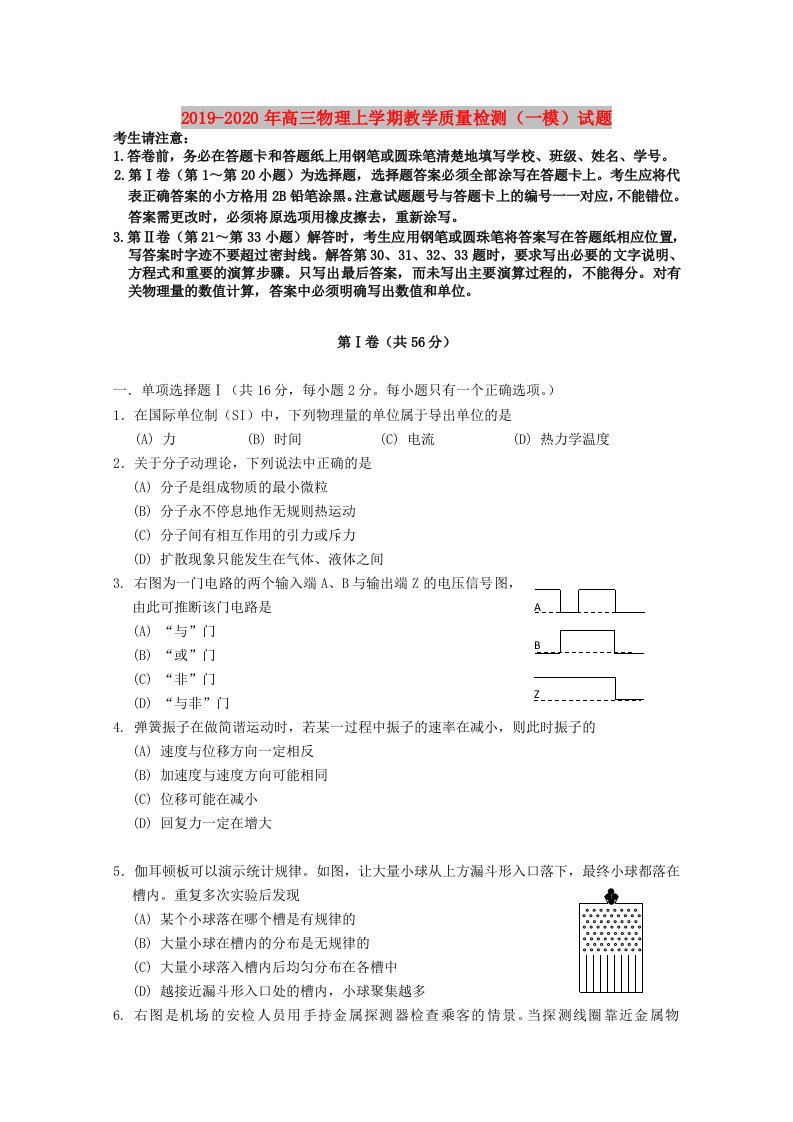 2019-2020年高三物理上学期教学质量检测（一模）试题